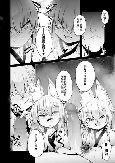 Youkoso Kitsunetsuki Mura e!