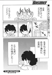 Comic Sigma Volume 8