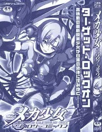 [Anthology] Meka Shoujo Anthology Comics | Mechanization Girls Anthology Comics