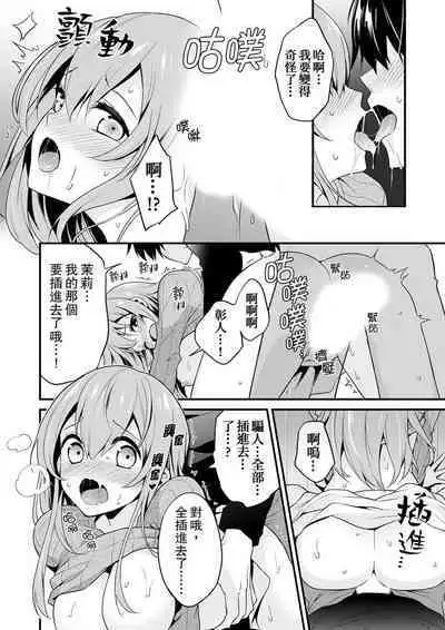 Sashiireta dake de itte nanka nai… wa yo! ima, hoken-shitsu no beddo de ho tai no『 jitsugi』naka | 我才沒有…只是被插進來就高潮！保健體育課的『實際演示』，正在保健室床上進行中