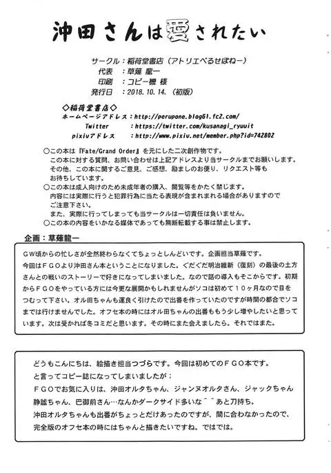 Okita-san wa Aisaretai