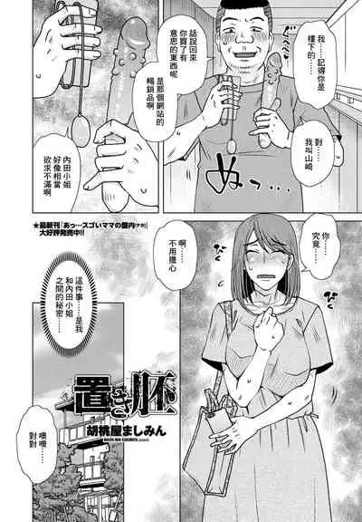 [Kurumiya Mashimin] Okihai (COMIC Penguin Club 2021-09) [Chinese] [Digital]