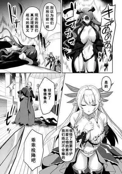 Eden's Ritter - Inetsu no Seima Kishi Lucifer Hen THE COMIC Ch. 9
