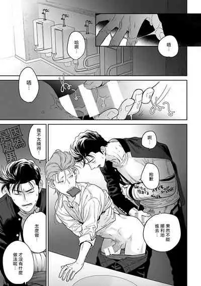 [Hiiragi Nozomu] Nakasete Yaru yo Yankee-kun | 让你哭噢小混混 Ch. 1-5 [Chinese] [拾荒者汉化组] [Digital]