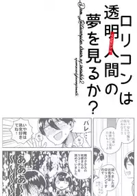 Lolicon wa Invisible no Yume o Miru ka? - Does Lolitacomplex dream of invisible?