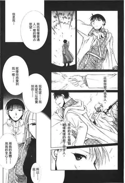 [Kikawa aka] Fullmetal Alchemist 6 (鋼の錬金術師) [Chinese]