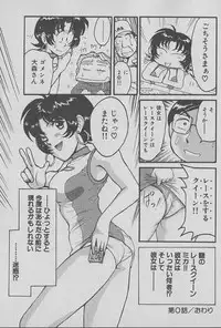 [Miyaji Kaneyuki] Race Queen Mika 1