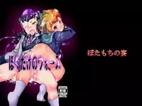 [Botamochi no Utage (Nayuzaki Natsumi)] Boku Dake no Wars (Danball Senki) [Digital]