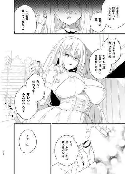 TS Fukushuu Revenge soushuuhen