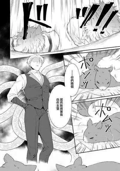 [Narada Yamato] Tensei Majo wa Ryuuzoku no Mamono-sama ni Kakowaremasu | 转生魔女被魔龙金屋藏娇了 1-8 [Chinese] [莉赛特汉化组]