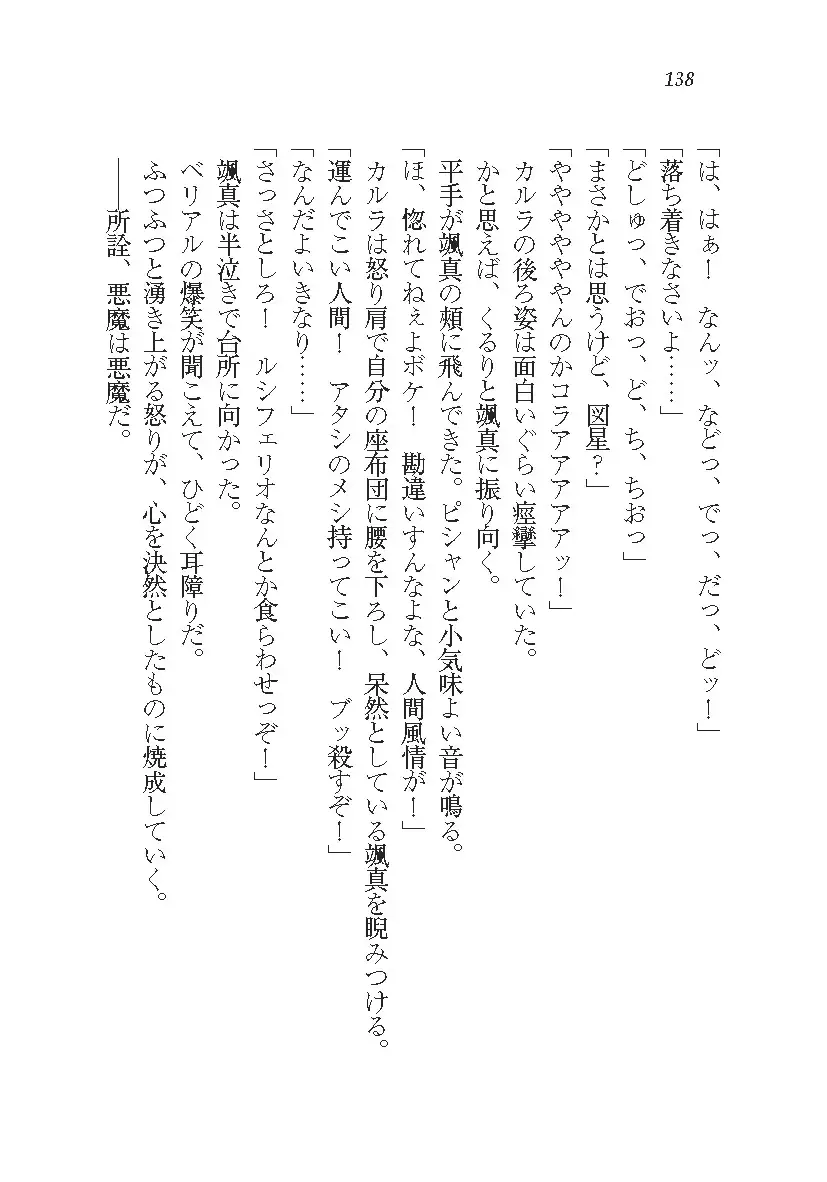 悪魔が来たりてAV撮影!?