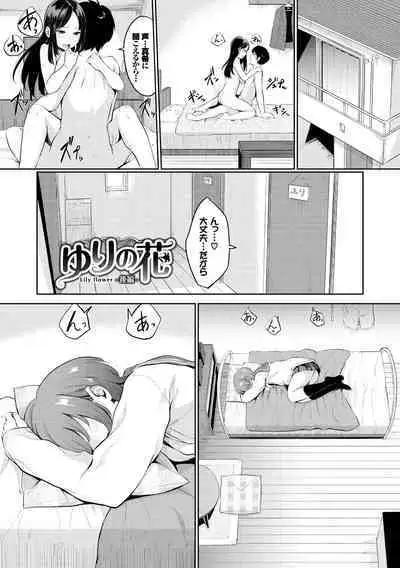 Oboreru Hakuchuumu - Drowning in a Daydream