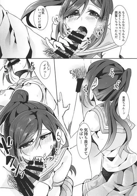 Kanan-chan to 3