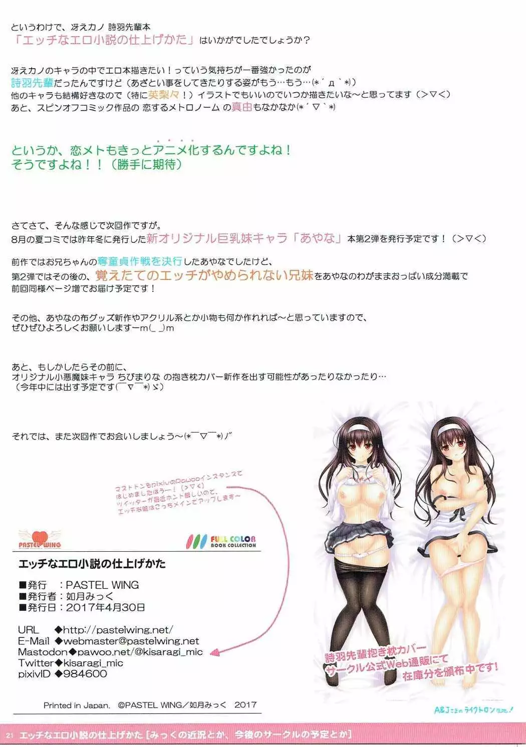 Ecchi na Ero Shousetsu no Shiagekata