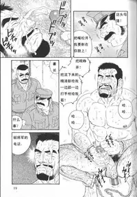 [田亀源五郎]MISSING~ミッシンゲ~[Chinese]