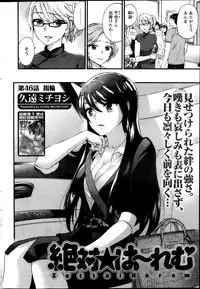 [Kuon Michiyoshi] Zettai Harem ｃｈ.40-52+2