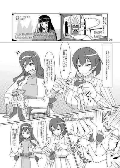 Uchuujin x Kyojo / Size-sa Goudoushi Shota tokushuugou