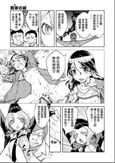 [Suzuki Kyoutarou] Tancolle - Battle Tank Girls Complex | 戰車娘收藏 [Chinese] [Digital(BOOKWALKER & DLsite)]