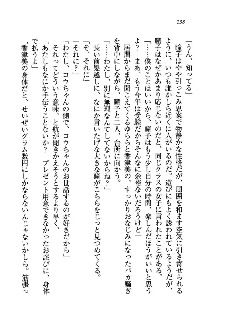 トリプル押しかけメイド妻