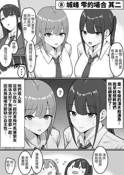 Sex Koujou Seishori Iinkai!