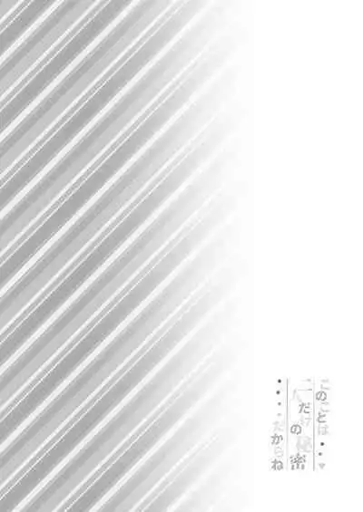 Kono Koto wa Futari dake no Himitsu dakara ne + Usu Midori