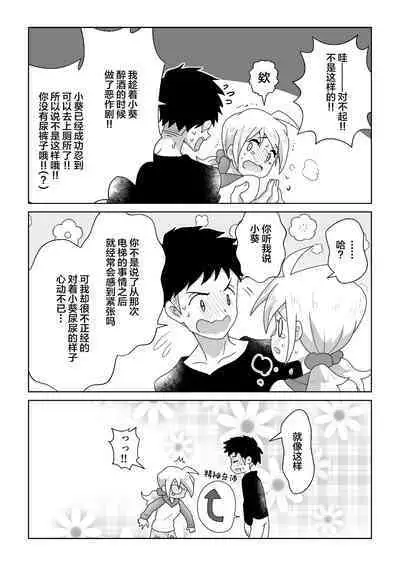 Otoile Gaman Dekinakute Naiteru Ao-chan mo Kawaii yo!! | 即使是因为失禁而泪流不止的小葵也很可爱哦!!