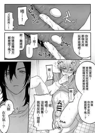 Nonke danshi, biyaku de tsuyo○hatsujo!?〜 Mishiranu otoko ni chi○Ni sa reta ageku, shinyu tomo SEX shi chaimashita 〜【chinese】