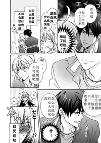 [Takao Yori] Nyotaika Yankee Gakuen ☆ Ore no Hajimete, Nerawaretemasu. 2[Chinese]