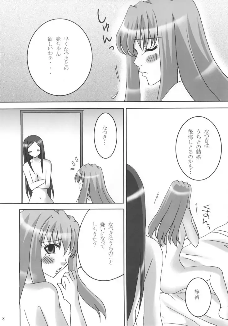 Natsuki-san ga Yome ni Kitekara.