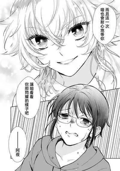 Osananajimi ga mejūdesu! ! | 青梅竹马是女汉子！！1-5