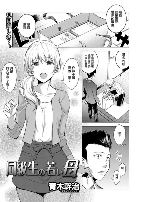 Doukyuusei no Wakai Haha