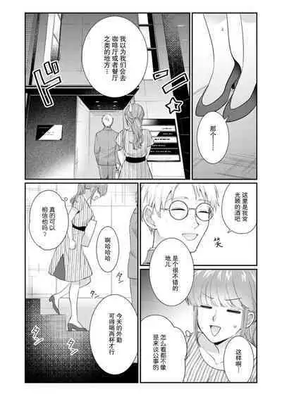 [Naruse Makata] Sawatte Oshiete Takahashi-kun! Douryou to Fushidarana Kyuujitsu | 摸摸我教教我高桥先生! 和同事一起的放荡假日 1-6 [Chinese] [莉赛特汉化组]