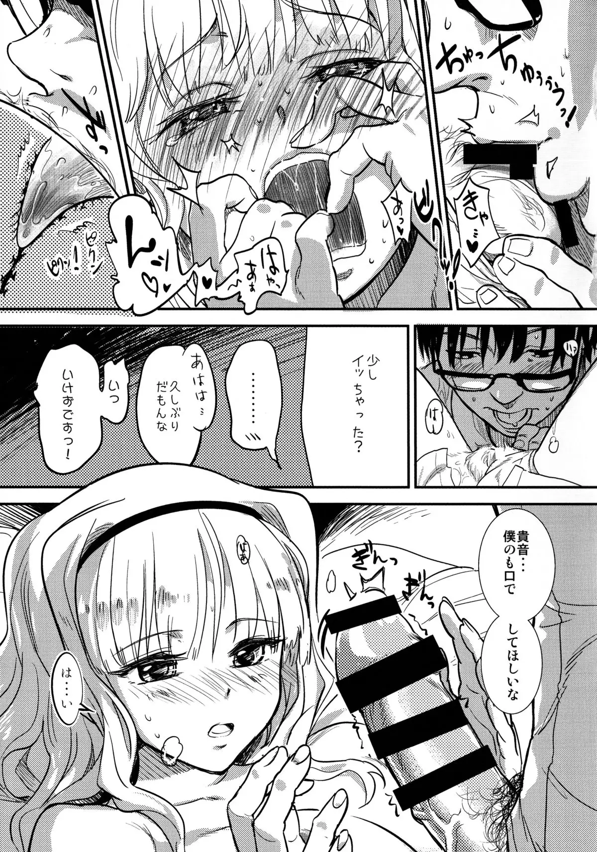 Oshigoto Master