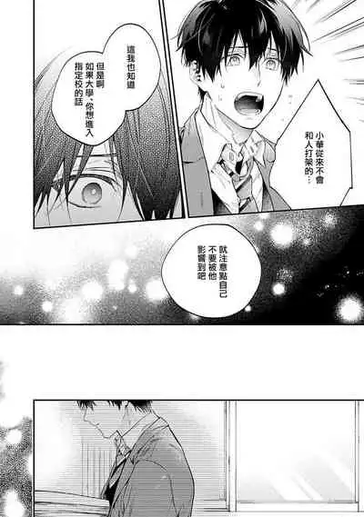 [Shakeda Nene] Yankee Hana-chan no Neko Kawaigari Kareshi | 不良少年华他无原则娇惯小男友 1-4 [Chinese] [冒险者公会] [Digital]