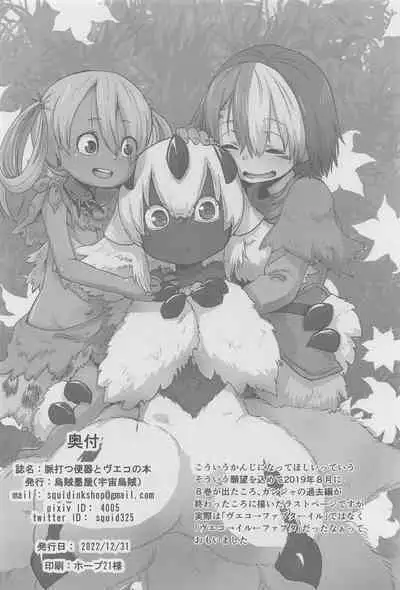 (C101) [Ikasumiya (Uchuu Ika)] Myakuutsu Benki to Vueko no Hon (Made in Abyss)