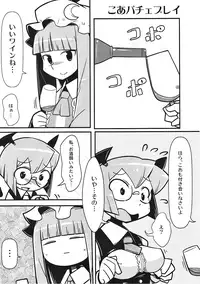 (Shuuki Reitaisai) [Marushiki (Maru Sun)] Marushiki Koumakyou Patchouli & Koakuma Vol. 2 (Touhou Project)