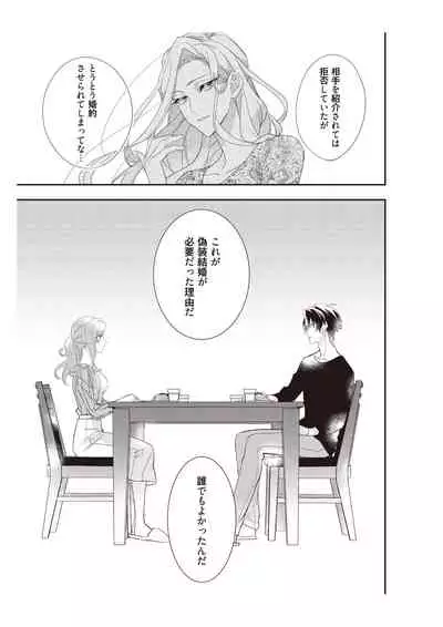 恋愛経験がゼロな男 ～意地悪？で甘い？ダンナさま【完全版】2