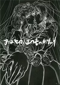 (Futaket 3) [Kakumei Seifu Kouhoushitsu (Various)] Anata no Jinsei no Monogatari (Gunparade March) [English] [Incomplete]