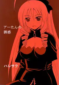 (C77) [HARESAKU (KEN)] Aa-tan no Yuuwaku (Hayate no Gotoku!)