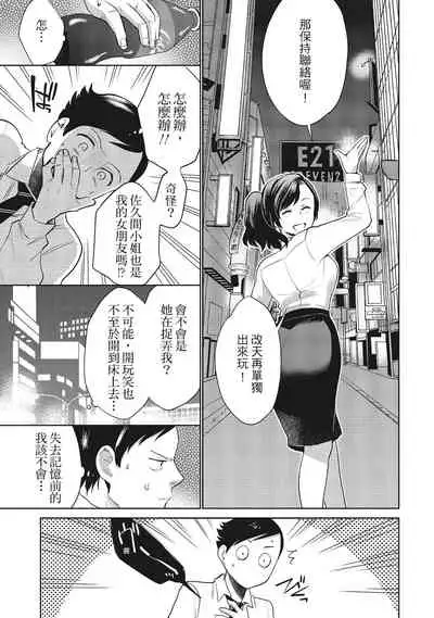 Dorobou Neko wa Kanojo no Hajimari | 當小三是轉正宮的開始