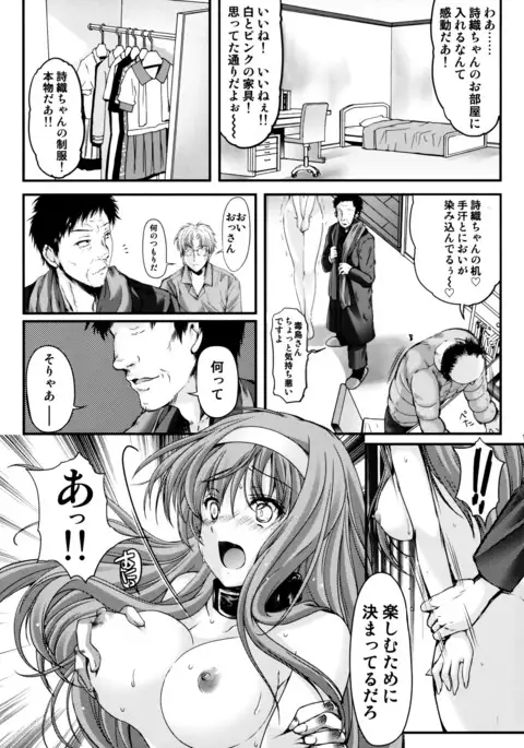 Shiori Dai-Nijuuyon-Shou Ituwari no Hate - Shiori Volume 24 The End of False Relationship