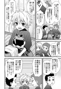 (ShotaFes 2) [FlowerBlade (ri.)] Boku ni Yowami o Nigiraseta Kimi ga Warui