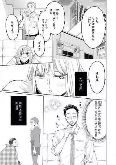 Yakuza no Kakehiki wa Ijiwaru ni Amai