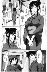 [Tachibana Omina] Yukemuri Harem Monogatari [Chinese]