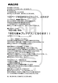 (C83) [Homuraya (Homura Subaru)] Homuraya Milk - Collection 2 (Various) [English] [SMDC]