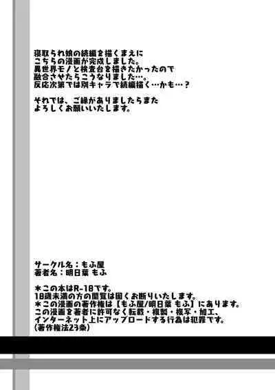 Funin Elf-san, Isekai Fujinka de Haramase