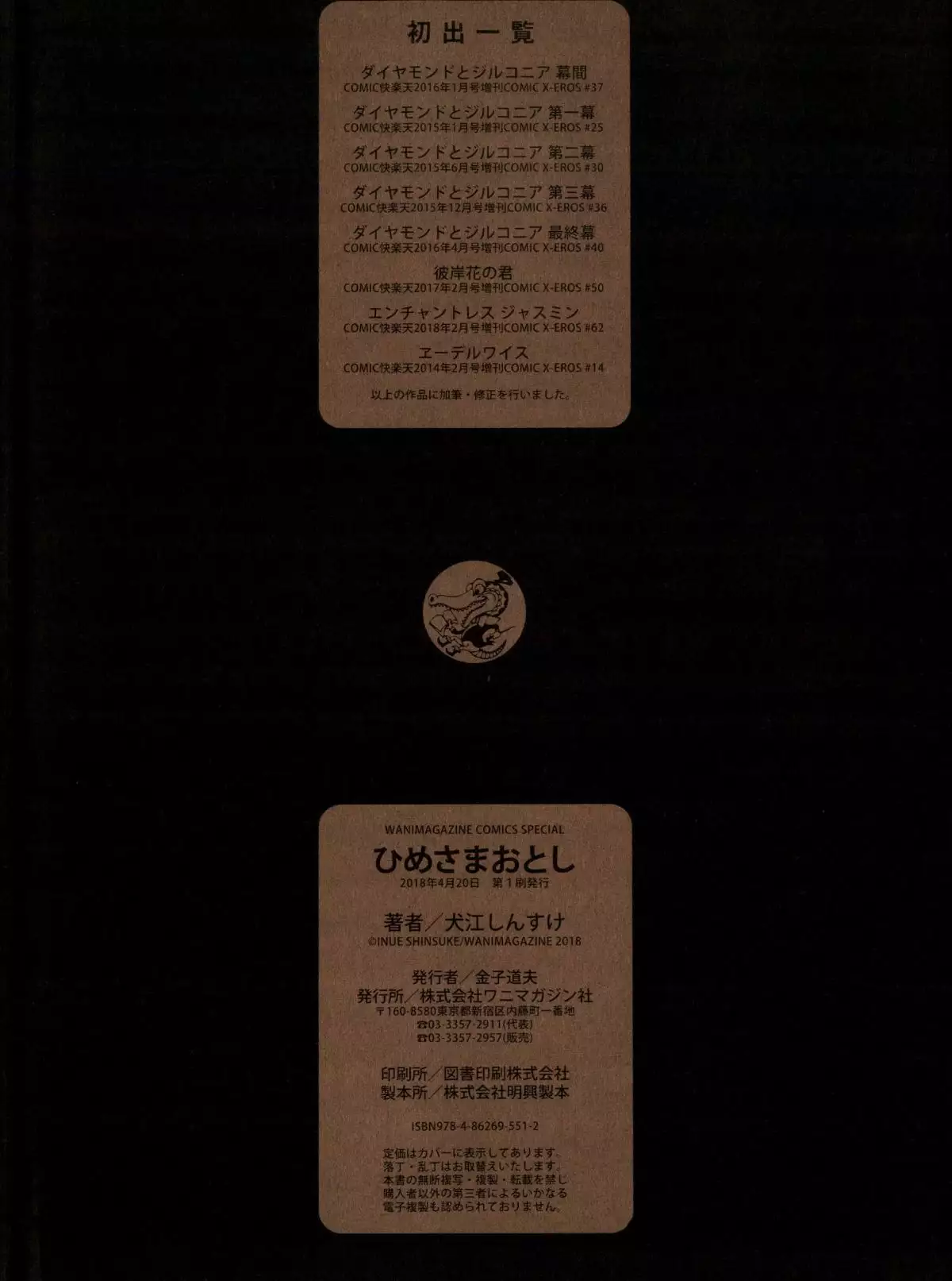 Hime-sama Otoshi + Toranoana Gentei Tokuten