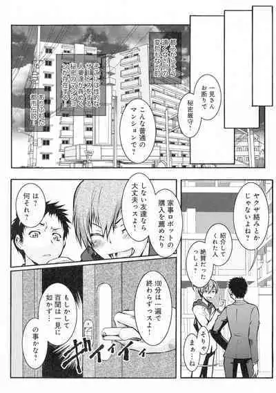 Hitozuma Shinchiku Mansion