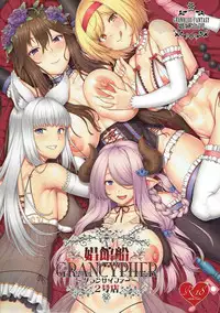 (C90) [Banana Koubou (Various)] Shoukansen GRANCYPHER ~Grand Cipher~ 2-Gou Ten (Granblue Fantasy)