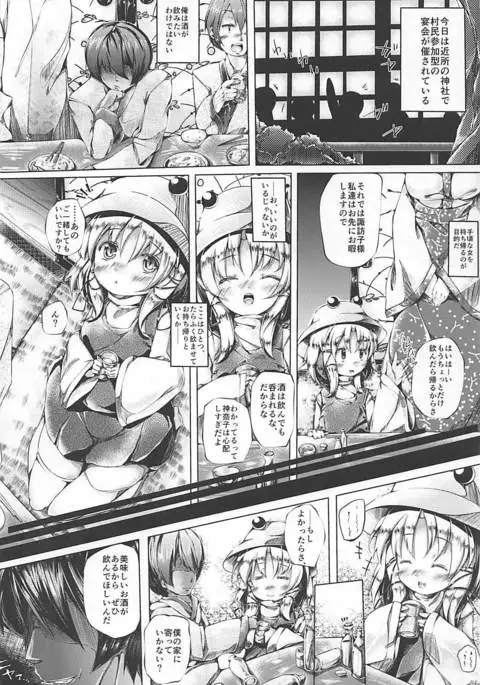 Suwako-sama no Kamikakushi